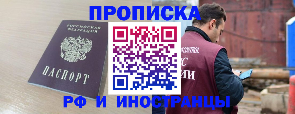 прописка законно в Санкт-Петербурге